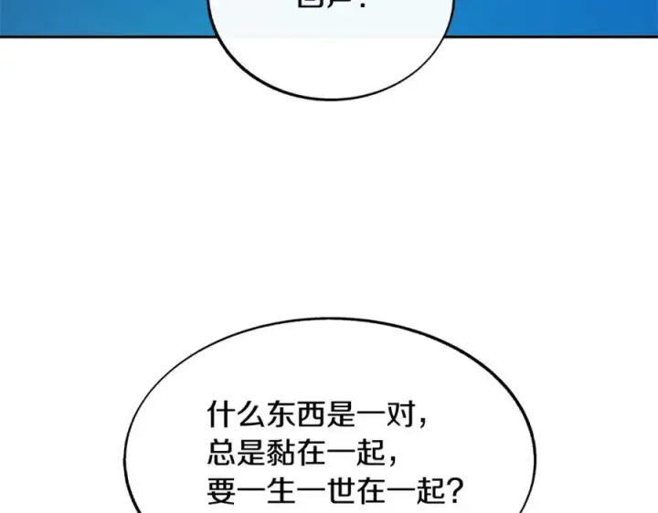 漫画《修罗的恋人》第65话 平静的幸福第126张图