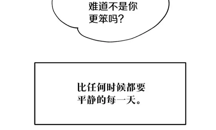 漫画《修罗的恋人》第65话 平静的幸福第132张图
