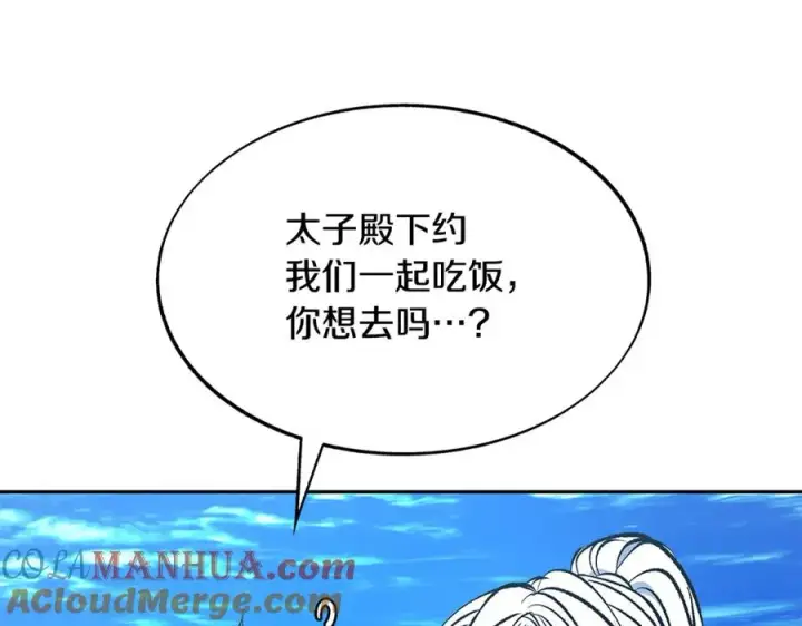 漫画《修罗的恋人》第65话 平静的幸福第137张图
