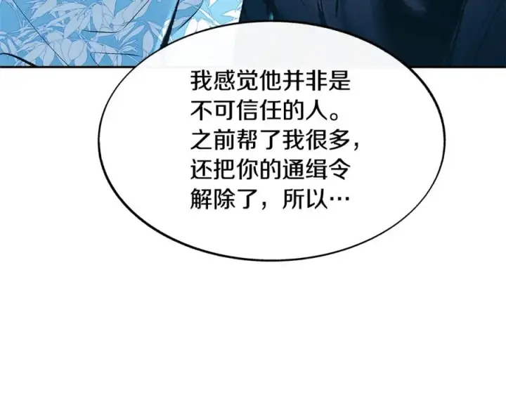 漫画《修罗的恋人》第65话 平静的幸福第139张图