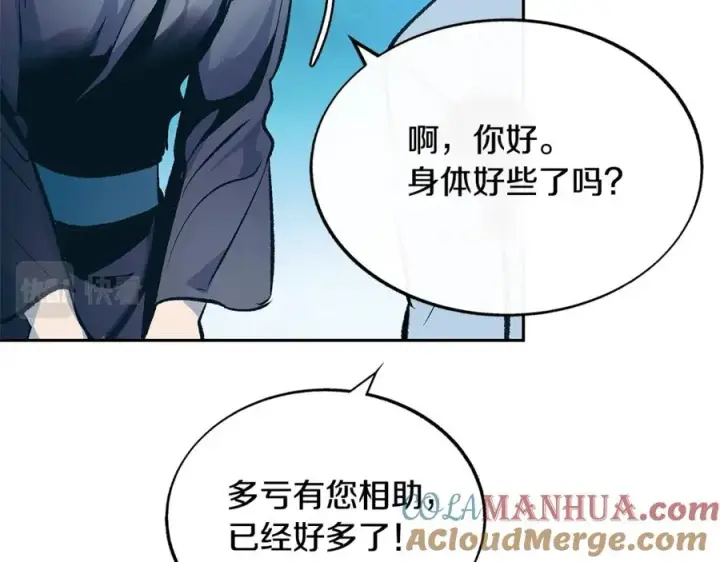 漫画《修罗的恋人》第65话 平静的幸福第153张图