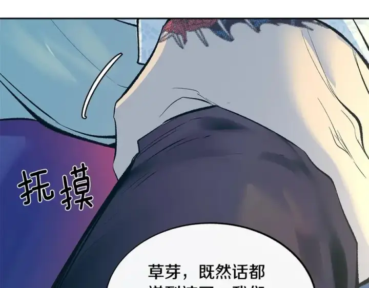 漫画《修罗的恋人》第65话 平静的幸福第68张图