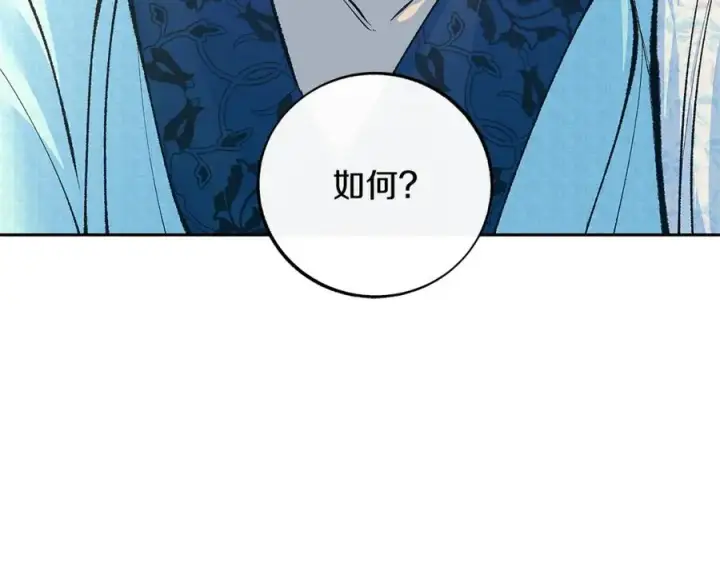 漫画《修罗的恋人》第65话 平静的幸福第71张图