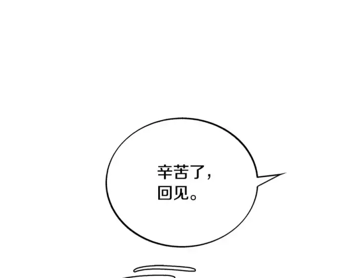 漫画《修罗的恋人》第65话 平静的幸福第83张图