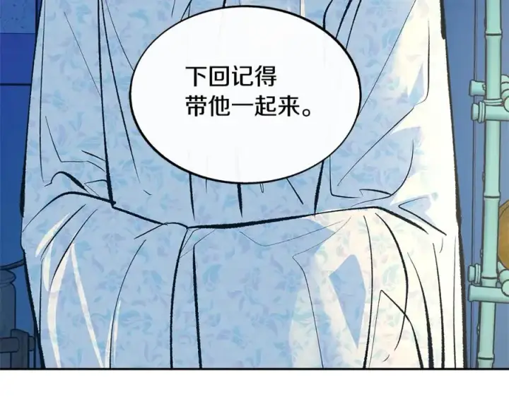 漫画《修罗的恋人》第65话 平静的幸福第87张图