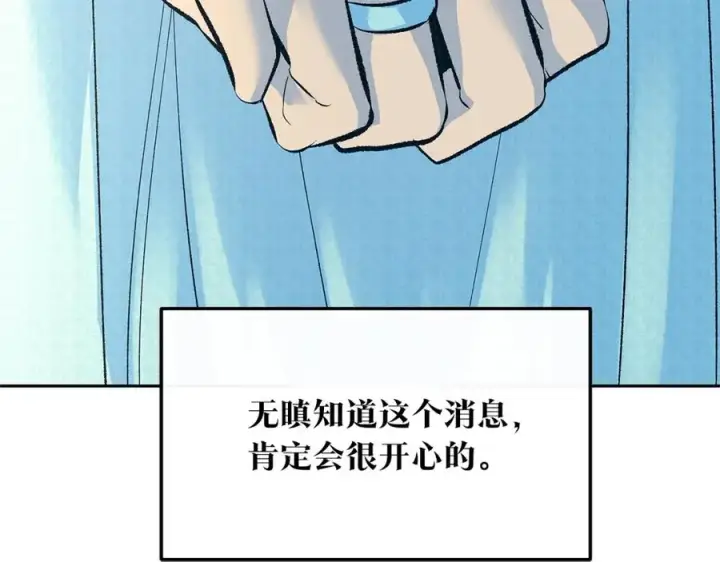 漫画《修罗的恋人》第65话 平静的幸福第95张图