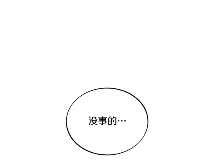 漫画《修罗的恋人》第66话 我也可以爱人第120张图