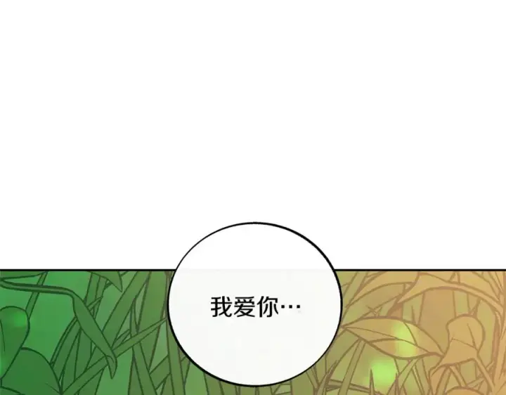 漫画《修罗的恋人》第66话 我也可以爱人第32张图