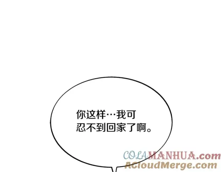 漫画《修罗的恋人》第66话 我也可以爱人第5张图