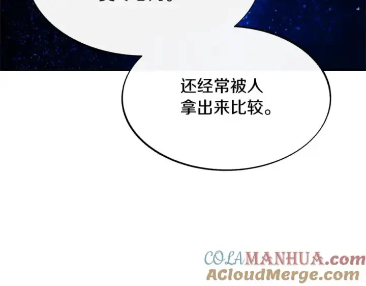 漫画《修罗的恋人》第67话 一代明君第113张图