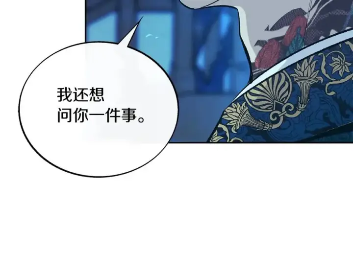 漫画《修罗的恋人》第67话 一代明君第140张图