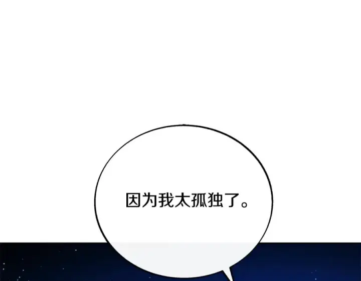 漫画《修罗的恋人》第67话 一代明君第143张图