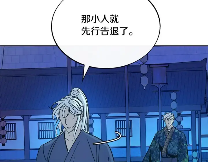 漫画《修罗的恋人》第67话 一代明君第147张图