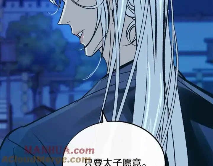 漫画《修罗的恋人》第67话 一代明君第153张图