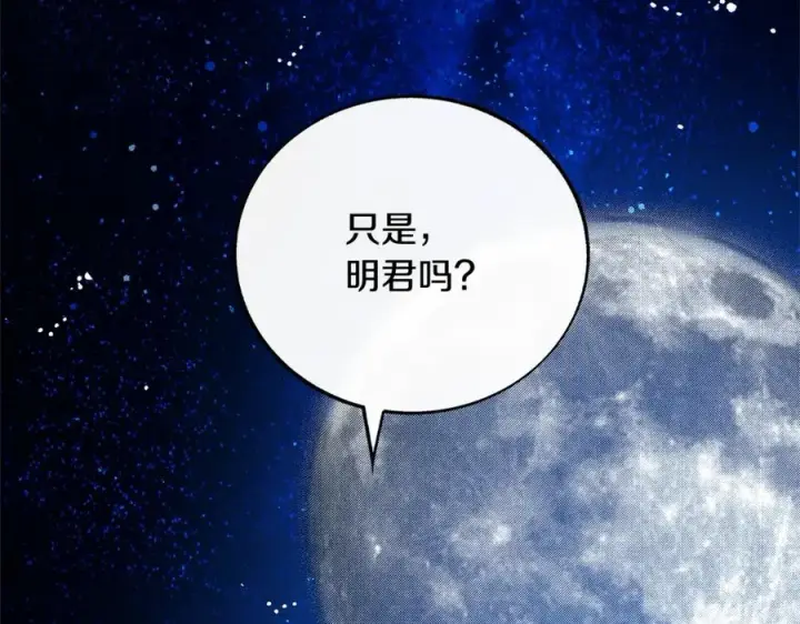 漫画《修罗的恋人》第67话 一代明君第167张图