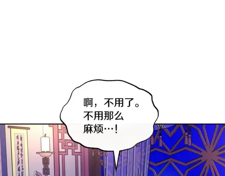 漫画《修罗的恋人》第67话 一代明君第19张图