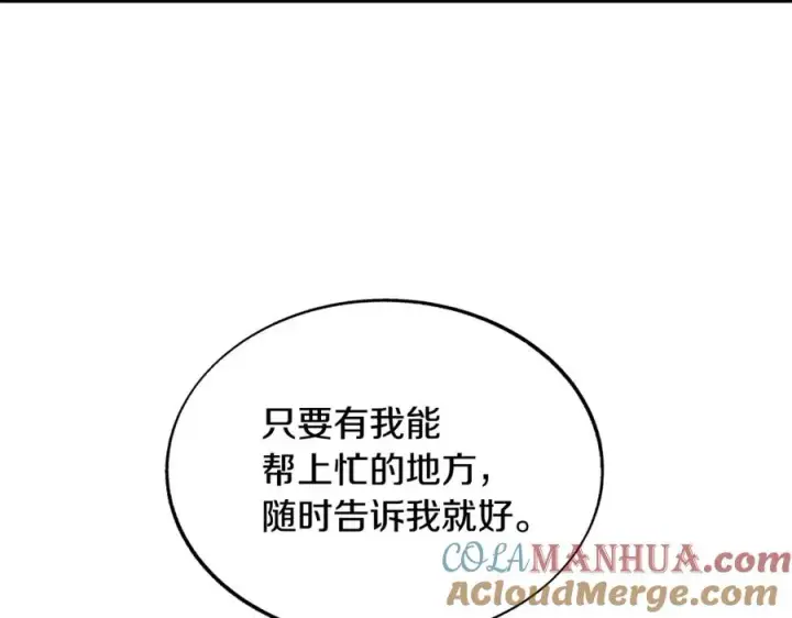漫画《修罗的恋人》第67话 一代明君第21张图