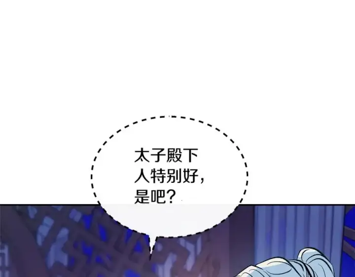漫画《修罗的恋人》第67话 一代明君第26张图