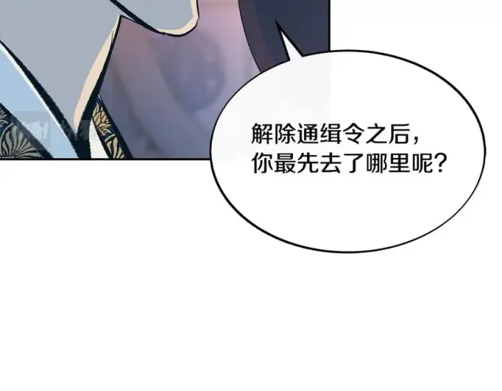 漫画《修罗的恋人》第67话 一代明君第32张图