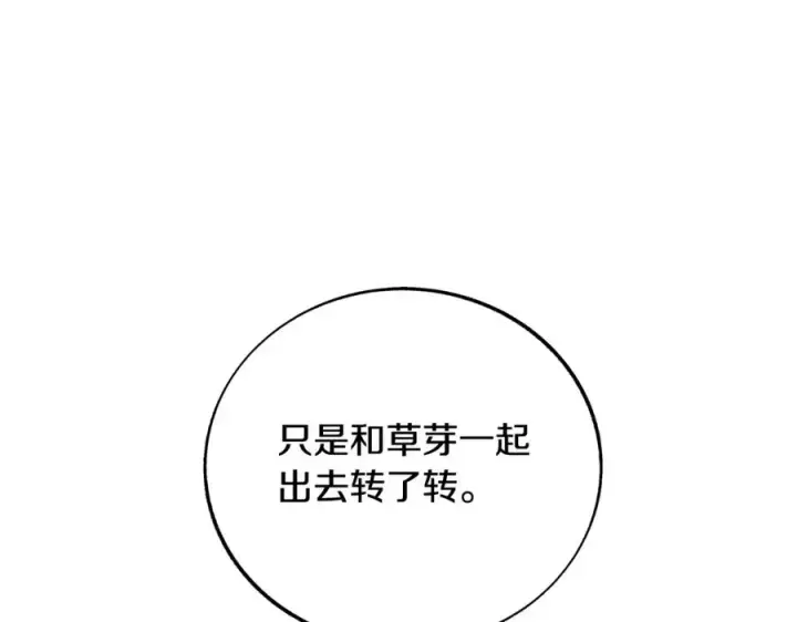 漫画《修罗的恋人》第67话 一代明君第35张图