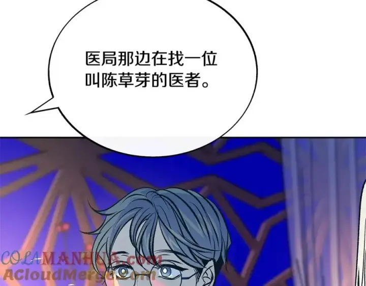 漫画《修罗的恋人》第67话 一代明君第45张图