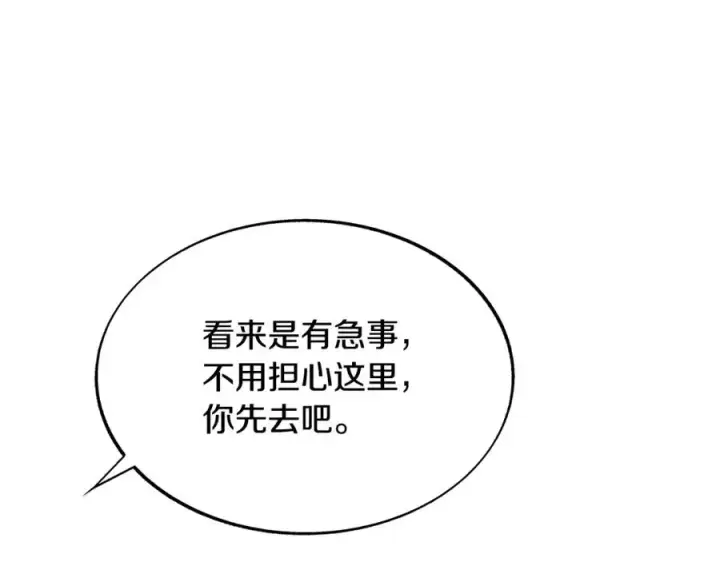 漫画《修罗的恋人》第67话 一代明君第47张图