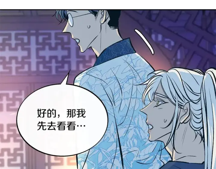 漫画《修罗的恋人》第67话 一代明君第48张图
