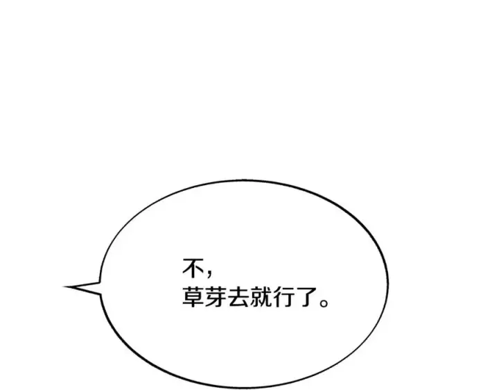漫画《修罗的恋人》第67话 一代明君第50张图