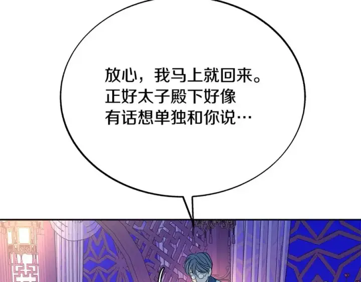 漫画《修罗的恋人》第67话 一代明君第55张图