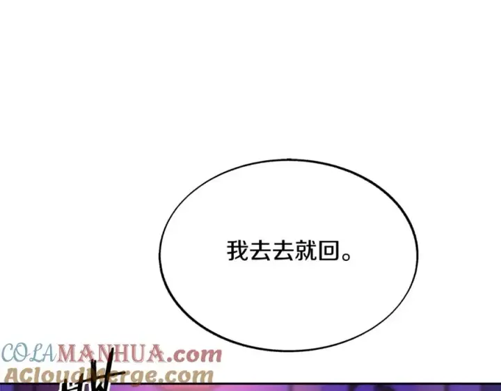 漫画《修罗的恋人》第67话 一代明君第57张图
