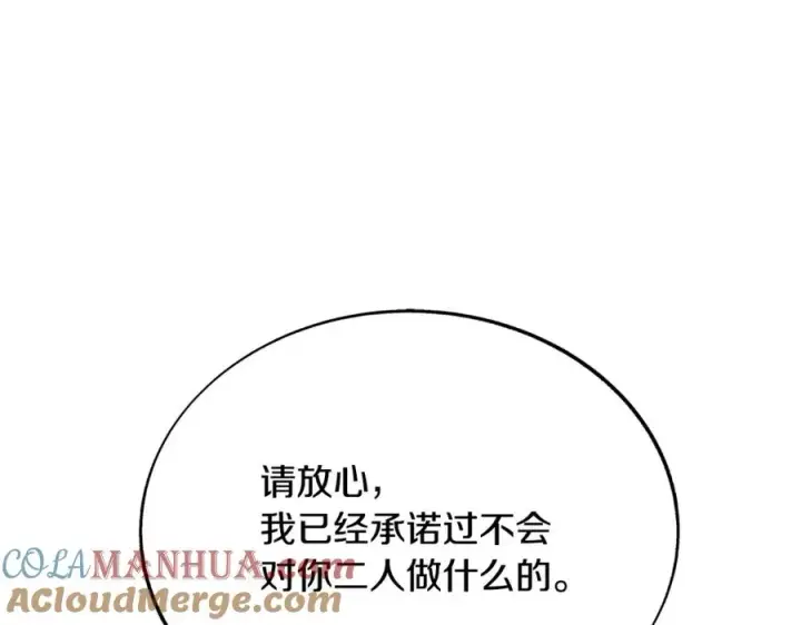 漫画《修罗的恋人》第67话 一代明君第73张图
