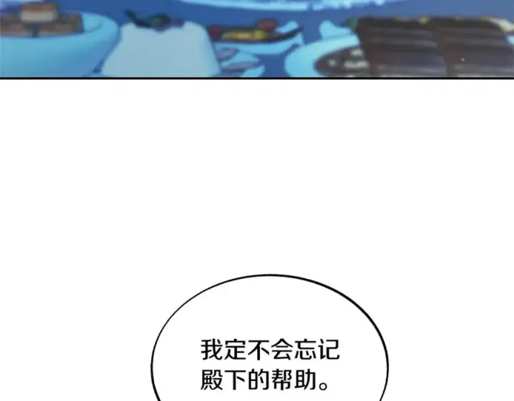 漫画《修罗的恋人》第67话 一代明君第8张图