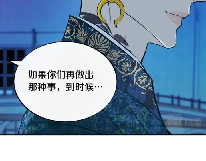 漫画《修罗的恋人》第67话 一代明君第94张图