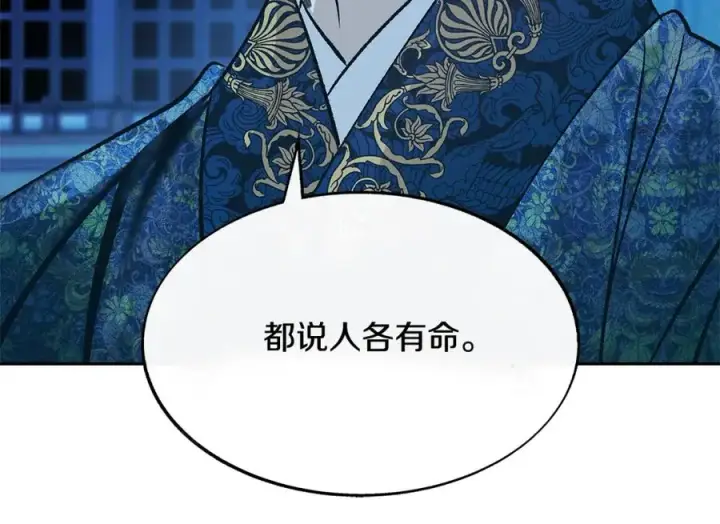 漫画《修罗的恋人》第67话 一代明君第96张图