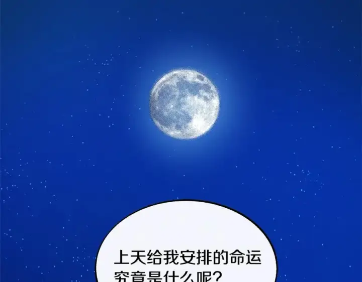 漫画《修罗的恋人》第67话 一代明君第98张图