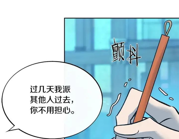 漫画《修罗的恋人》第68话 不安再次袭来第100张图