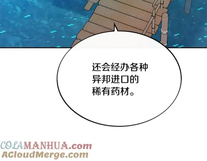 漫画《修罗的恋人》第68话 不安再次袭来第109张图