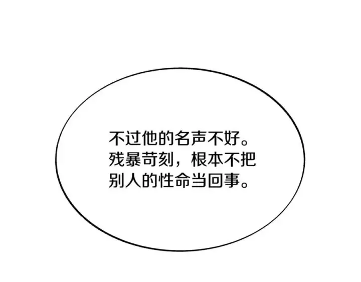 漫画《修罗的恋人》第68话 不安再次袭来第120张图