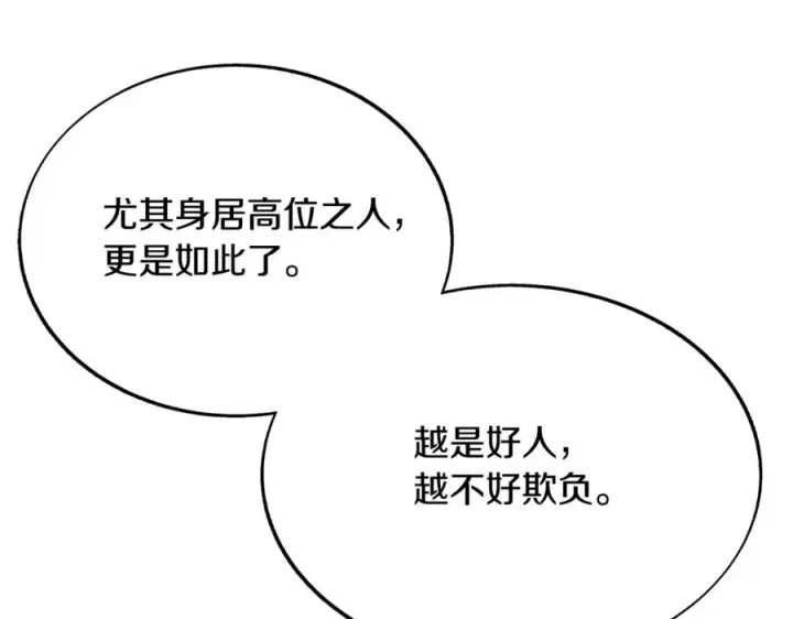 漫画《修罗的恋人》第68话 不安再次袭来第130张图