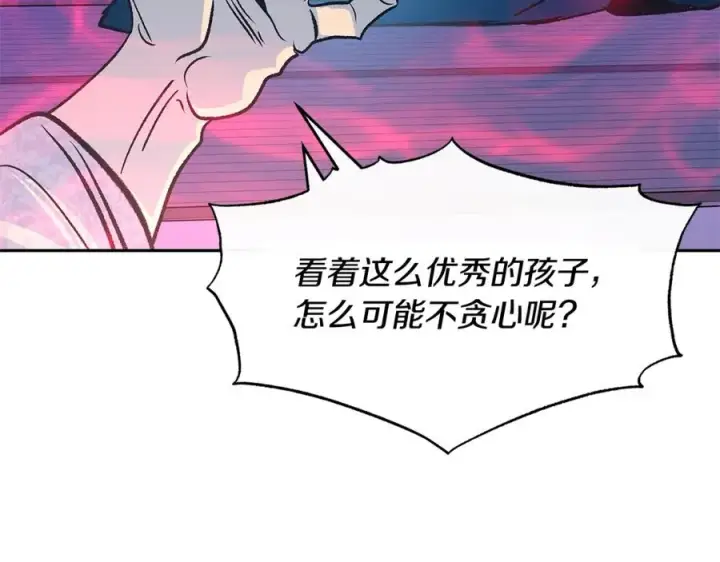 漫画《修罗的恋人》第68话 不安再次袭来第28张图