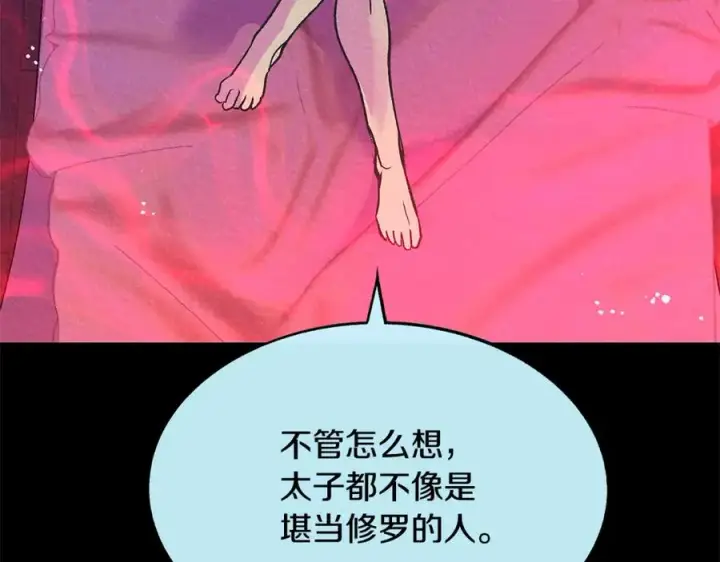 漫画《修罗的恋人》第68话 不安再次袭来第3张图