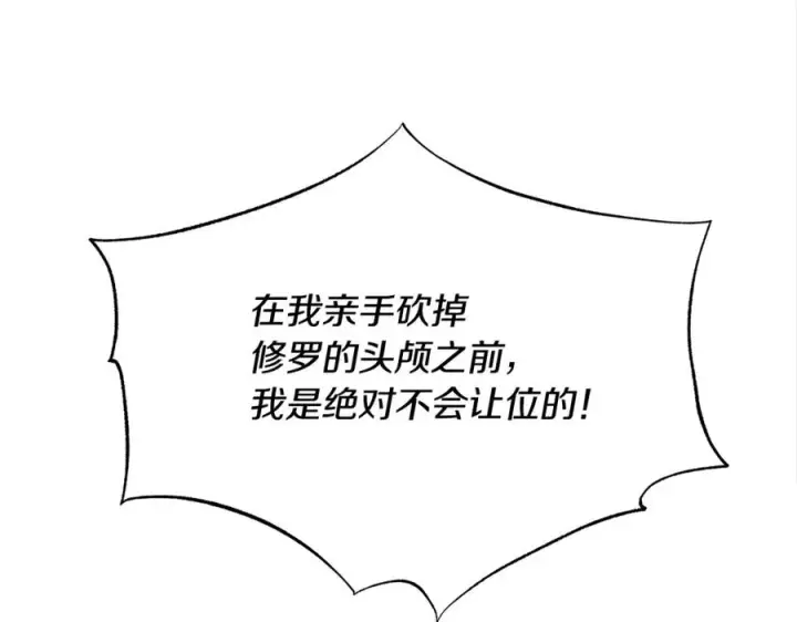 漫画《修罗的恋人》第68话 不安再次袭来第47张图