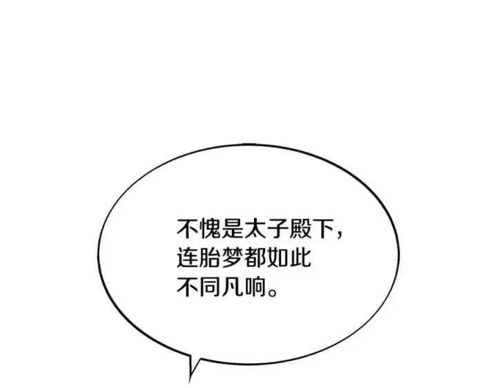漫画《修罗的恋人》第68话 不安再次袭来第64张图