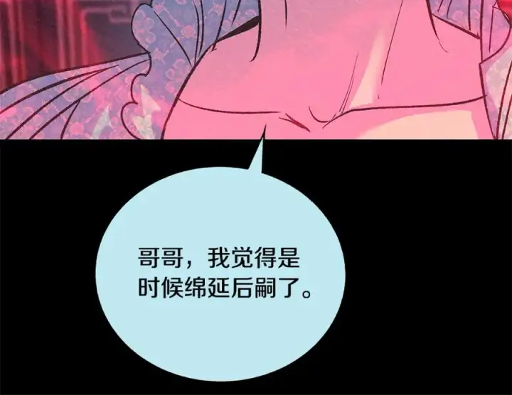 漫画《修罗的恋人》第68话 不安再次袭来第7张图