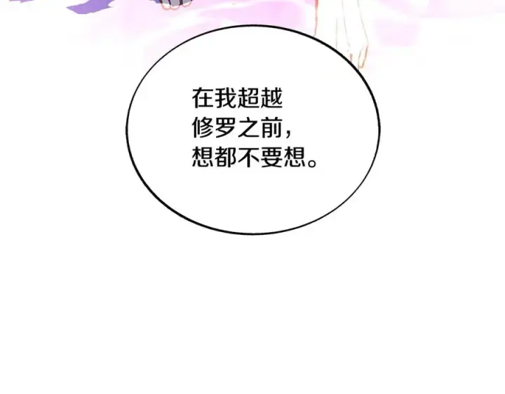 漫画《修罗的恋人》第68话 不安再次袭来第75张图