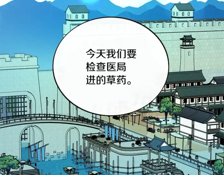 漫画《修罗的恋人》第68话 不安再次袭来第82张图
