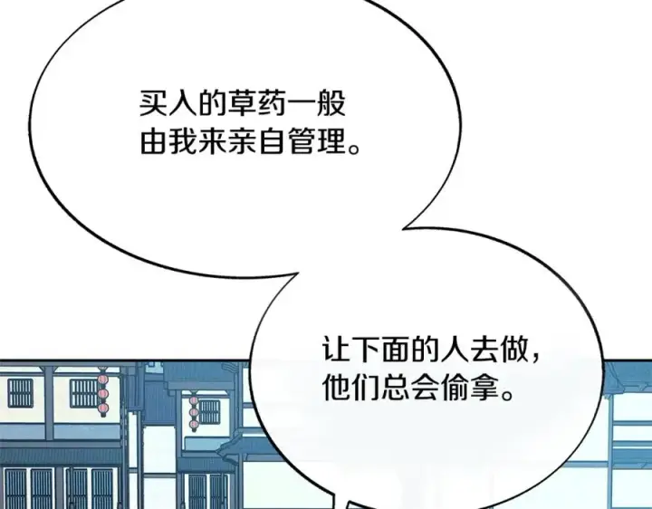 漫画《修罗的恋人》第68话 不安再次袭来第84张图