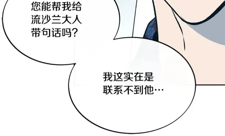 漫画《修罗的恋人》第68话 不安再次袭来第96张图