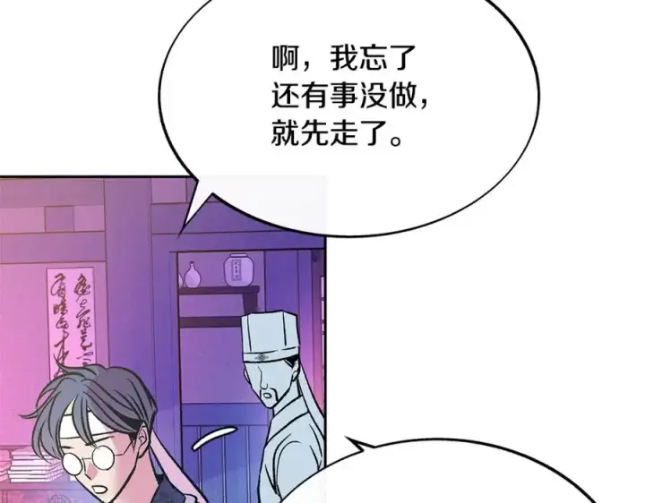 漫画《修罗的恋人》第69话 你究竟是谁第100张图