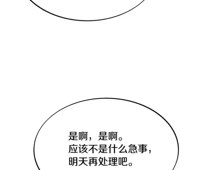 漫画《修罗的恋人》第69话 你究竟是谁第103张图
